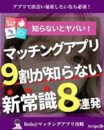 【理系チー牛大学生からたった3ヶ月でマッチングアプリで大量いいね!?】真似するだけでできる「０→１」外見改善の教科書　ライス@モテるための外見コンサル